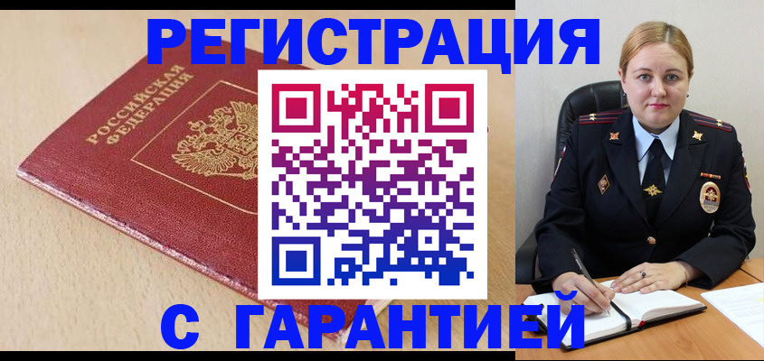 временная регистрация поиск в Почепе