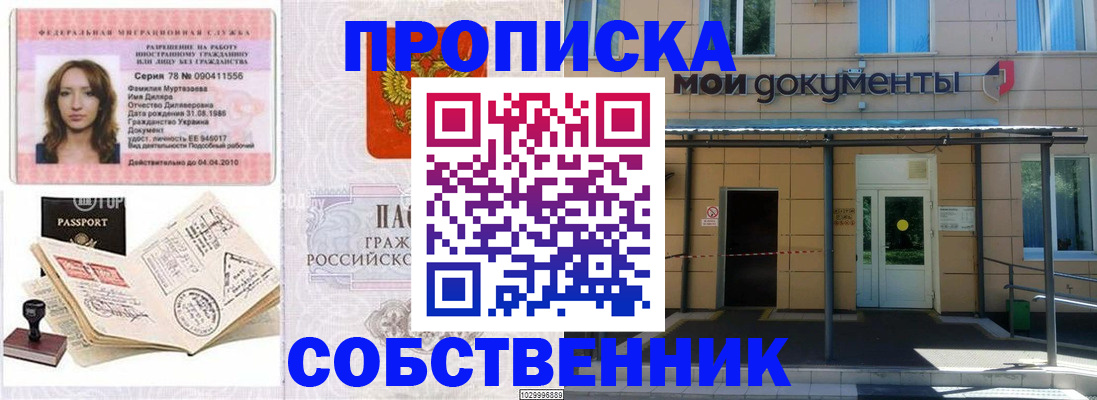 временная регистрация для школы в Почепе