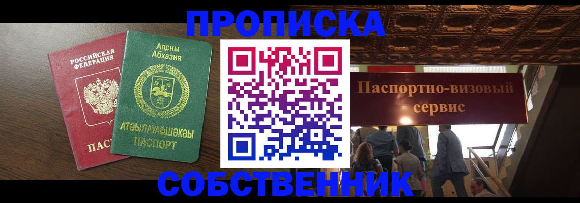 прописка штамп в Почепе